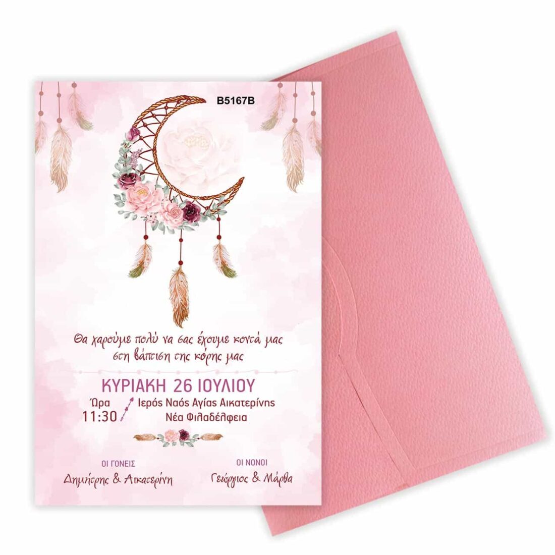 Προσκλητήριο Bάπτισης ΟΝΕΡΟΠΑΓΙΔΑ για κορίτσι