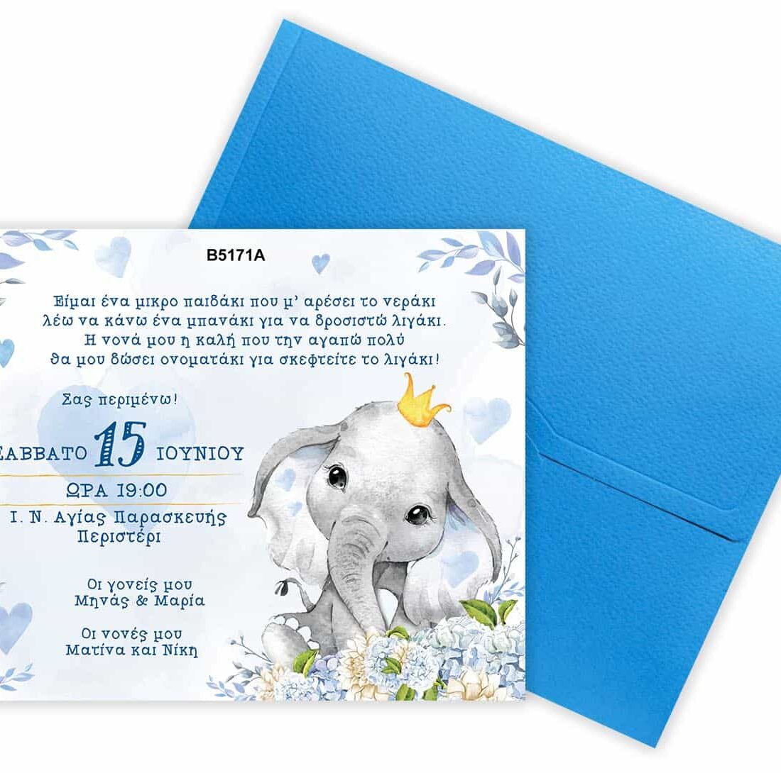 Προσκλητήριο Bάπτισης ΕΛΕΦΑΝΤΑΚΙ για αγόρι