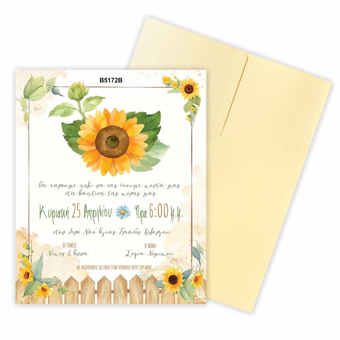 Προσκλητήριο Bάπτισης SUN FLOWER για κορίτσι