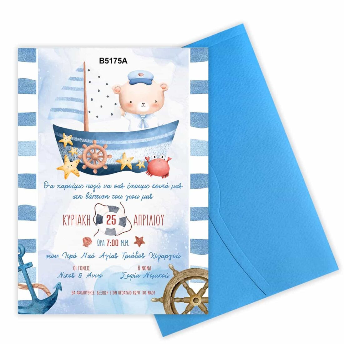 Προσκλητήριο Bάπτισης ΚΑΡΑΒΑΚΙ για αγόρι