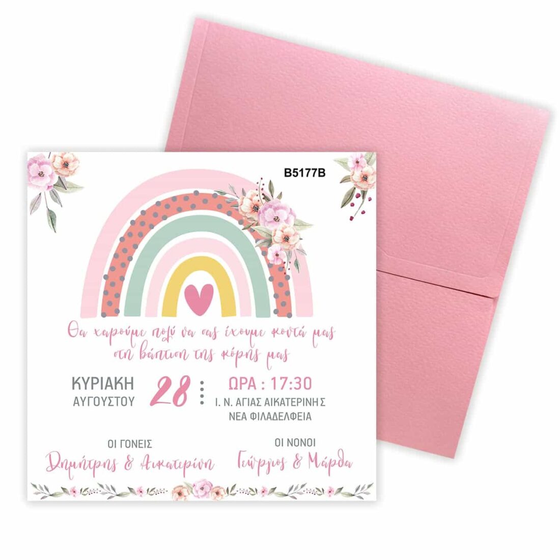 Προσκλητήριο Bάπτισης RAINBOW για κορίτσι