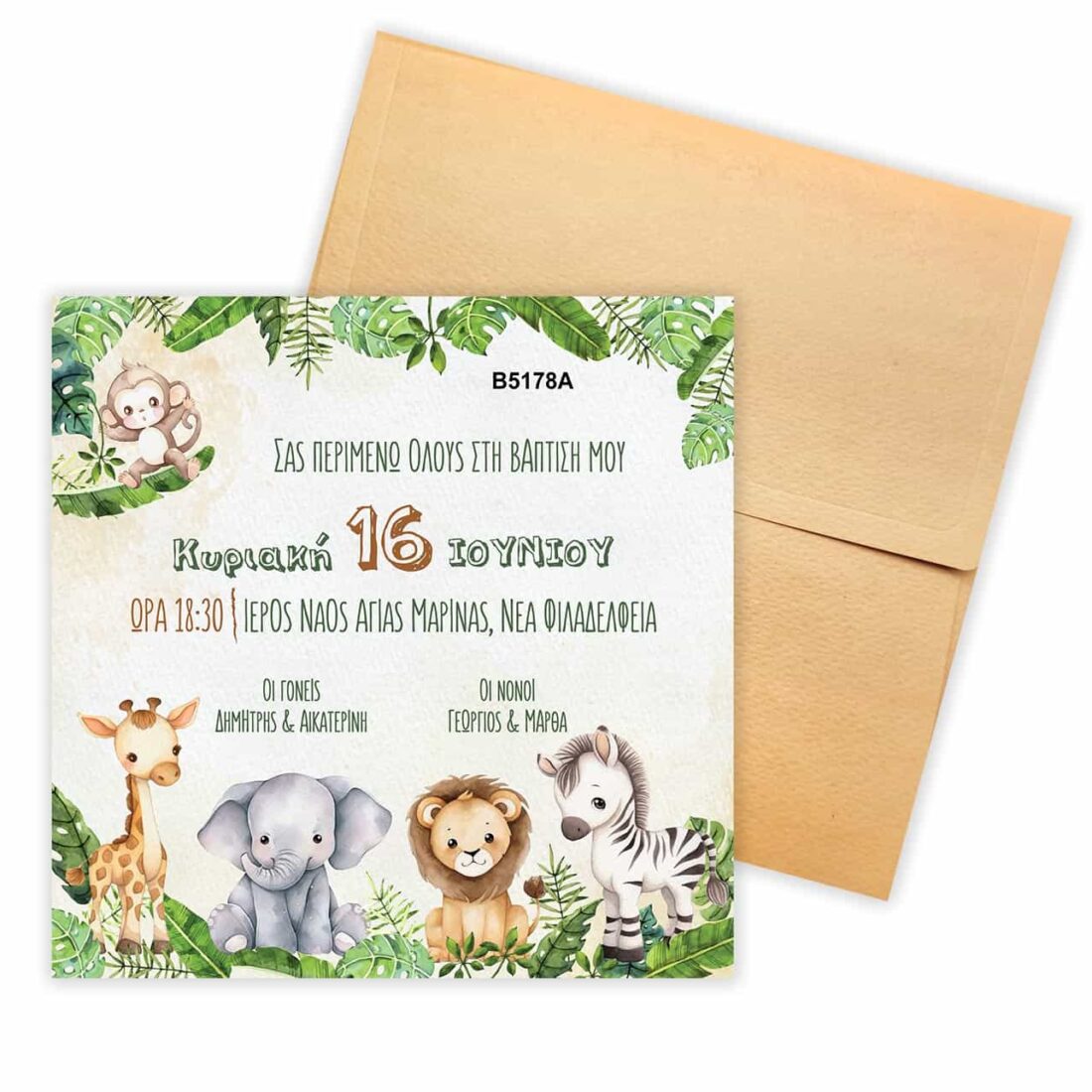 Προσκλητήριο Bάπτισης JUNGLE για αγόρι