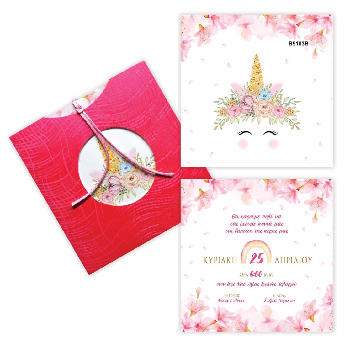Προσκλητήριο Bάπτισης ΜΟΝΟΚΕΡΙΝΑ για κορίτσι