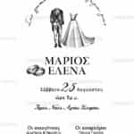 Προσκλητήριο Γάμου SYNW02