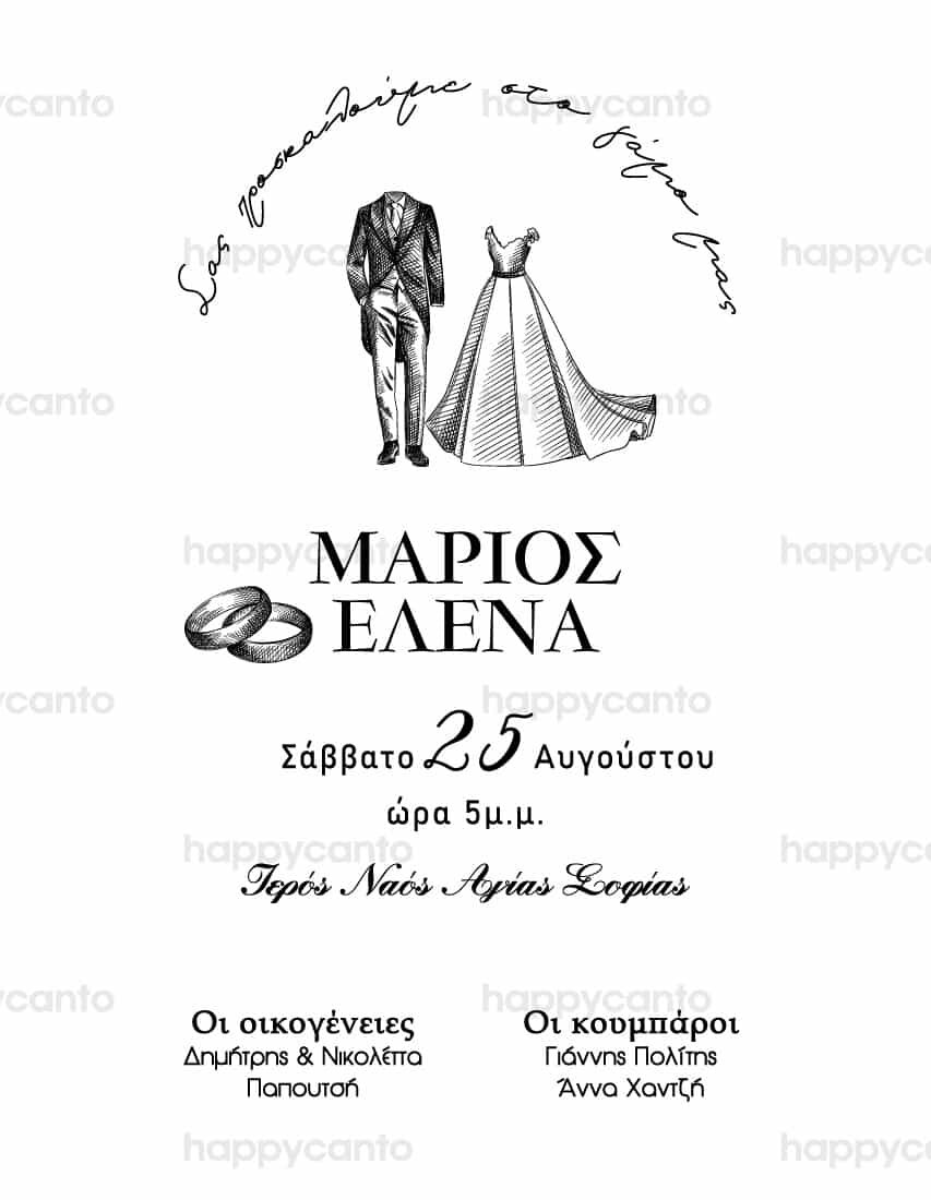 Προσκλητήριο Γάμου SYNW02