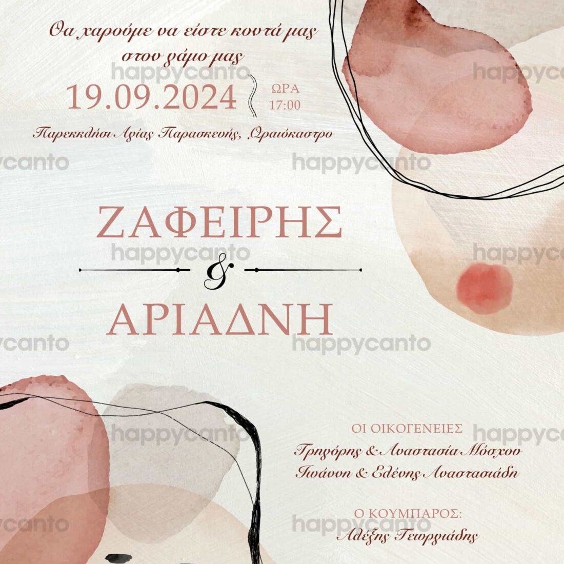 Προσκλητήριο Γάμου SYNW04