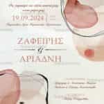 Προσκλητήριο Γάμου SYNW04