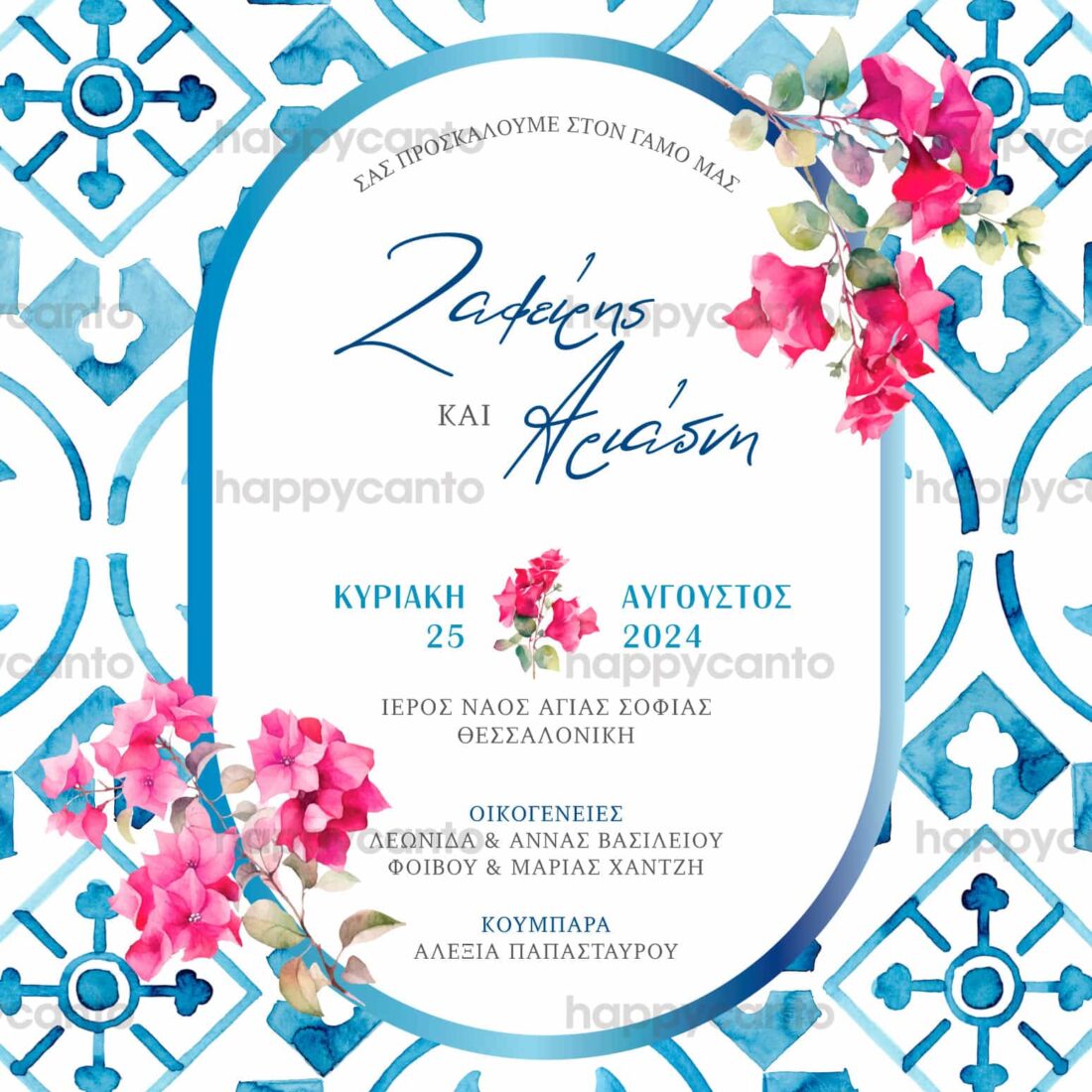 Προσκλητήριο Γάμου SYNW06