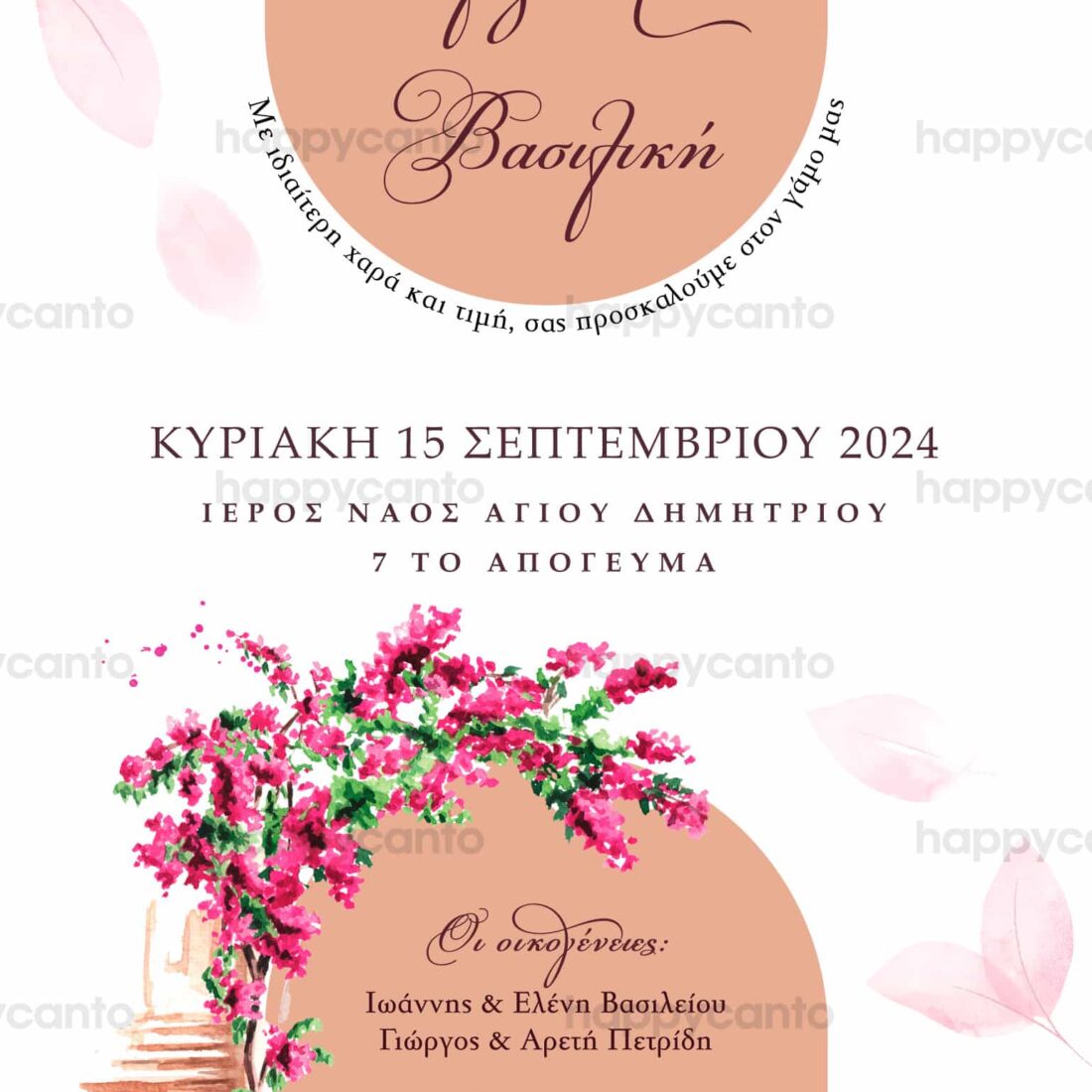 Προσκλητήριο Γάμου SYNW07