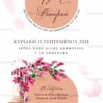 Προσκλητήριο Γάμου SYNW07