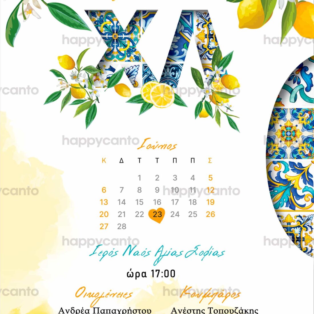 Προσκλητήριο Γάμου SYNW08