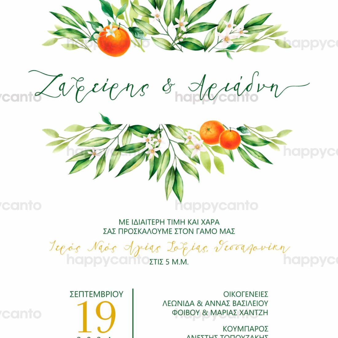 Προσκλητήριο Γάμου SYNW09