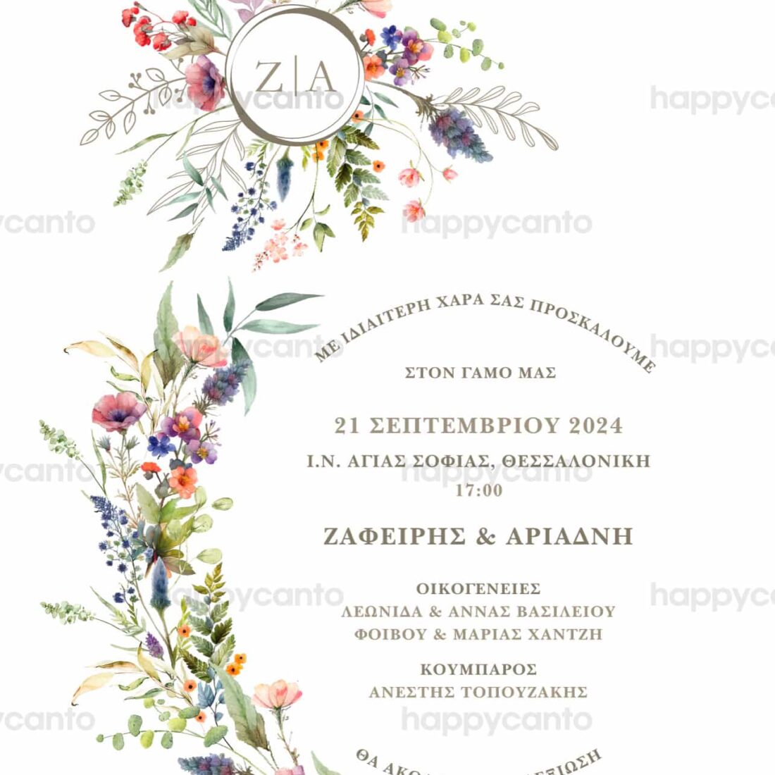 Προσκλητήριο Γάμου SYNW11