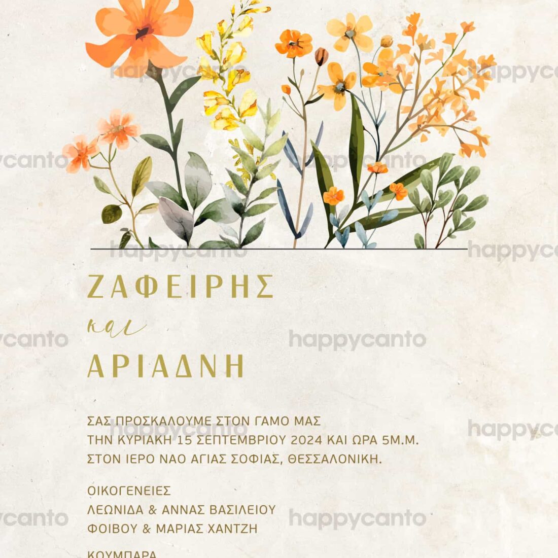 Προσκλητήριο Γάμου SYNW12