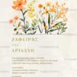 Προσκλητήριο Γάμου SYNW12