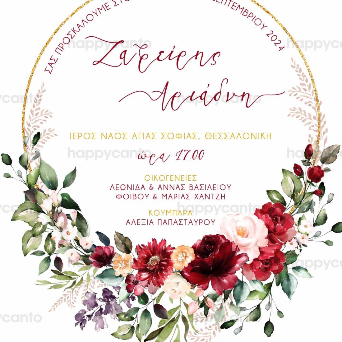 Προσκλητήριο Γάμου SYNW13