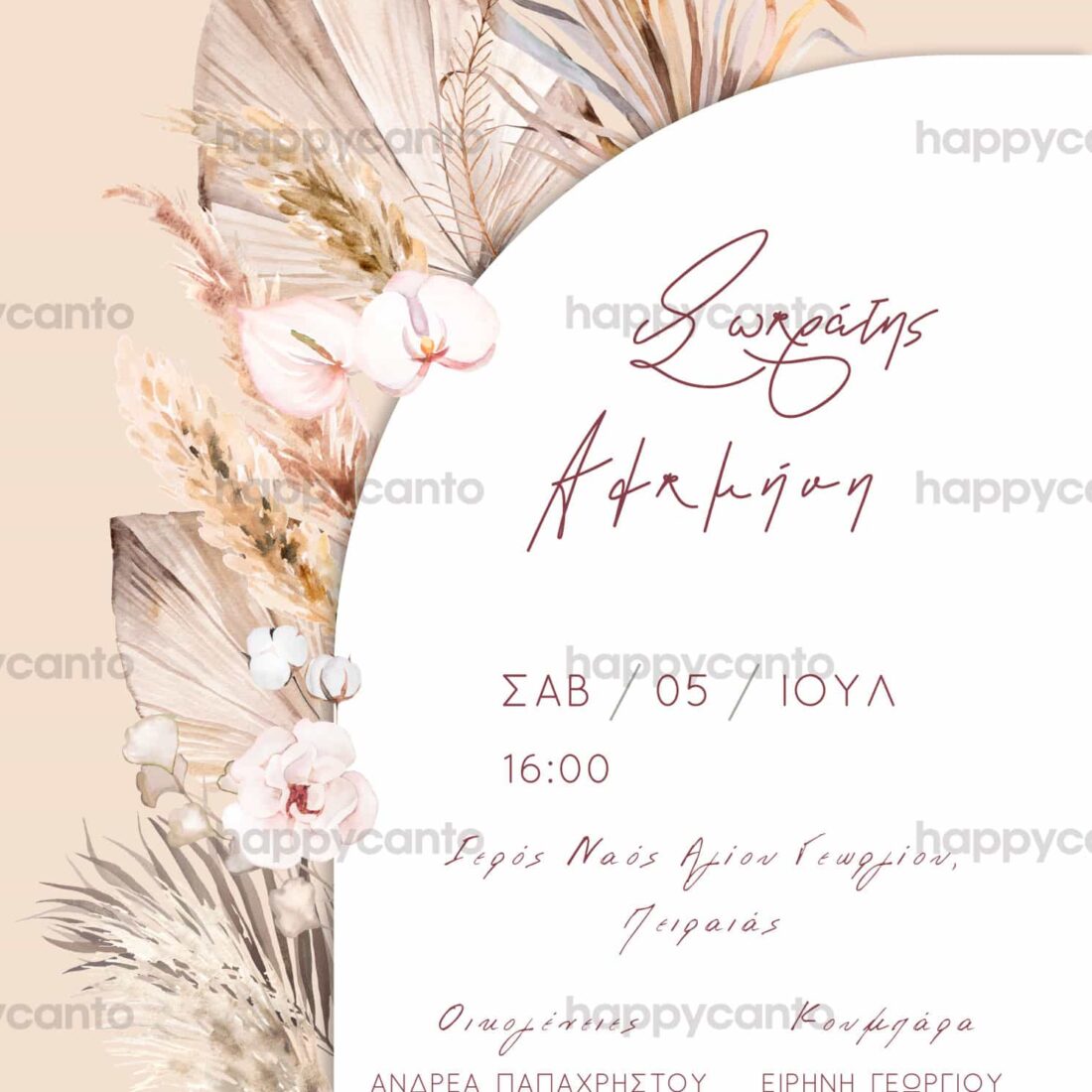 Προσκλητήριο Γάμου SYNW14