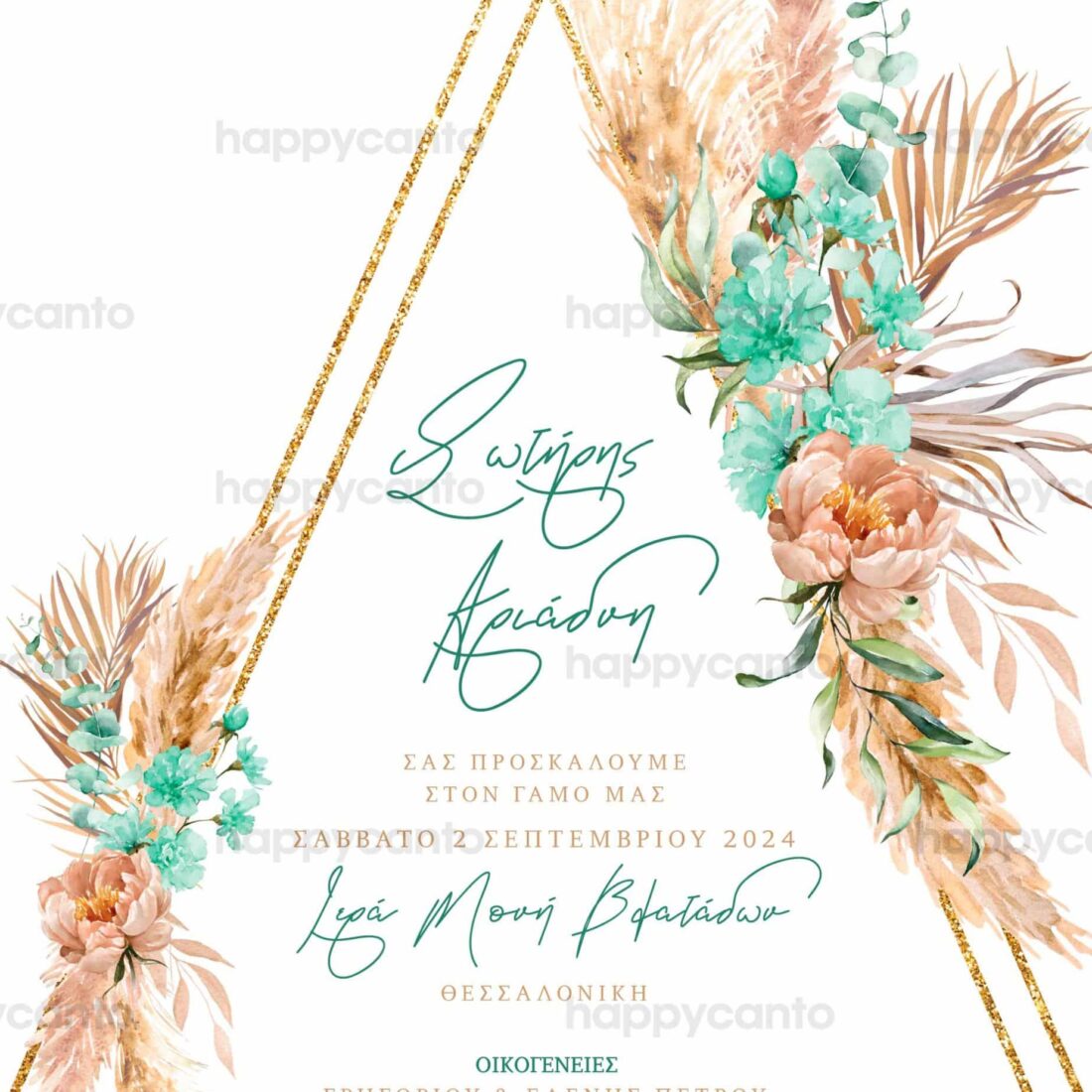 Προσκλητήριο Γάμου SYNW15