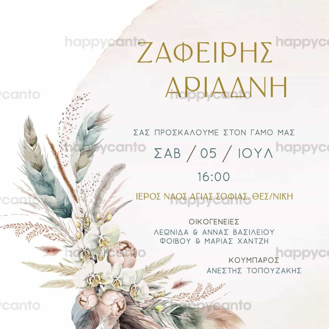 Προσκλητήριο Γάμου SYNW16