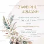 Προσκλητήριο Γάμου SYNW16