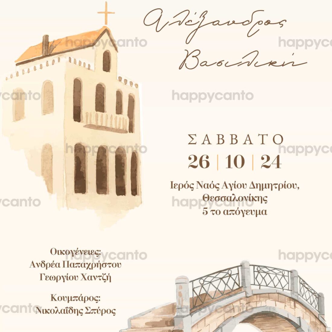 Προσκλητήριο Γάμου SYNW17