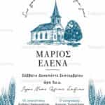 Προσκλητήριο Γάμου SYNW18