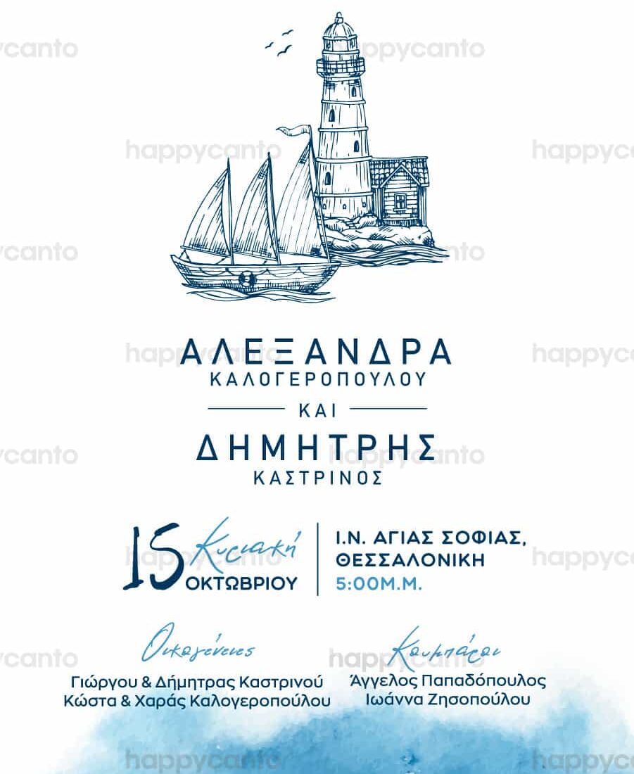 Προσκλητήριο Γάμου SYNW19