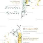 Προσκλητήριο Γάμου SYNW21