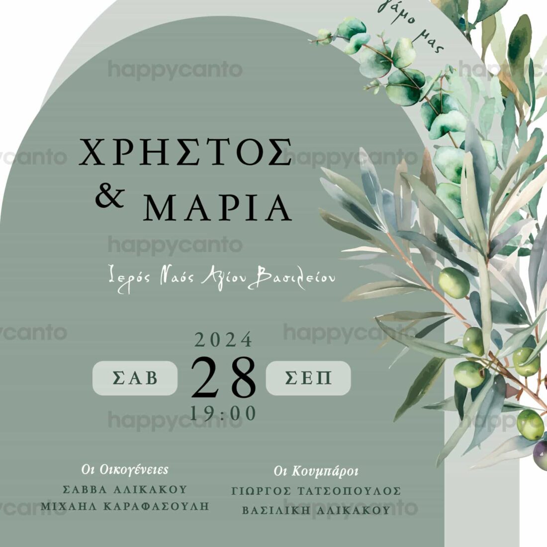 Προσκλητήριο Γάμου SYNW22