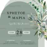 Προσκλητήριο Γάμου SYNW22