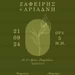 Προσκλητήριο Γάμου SYNW24