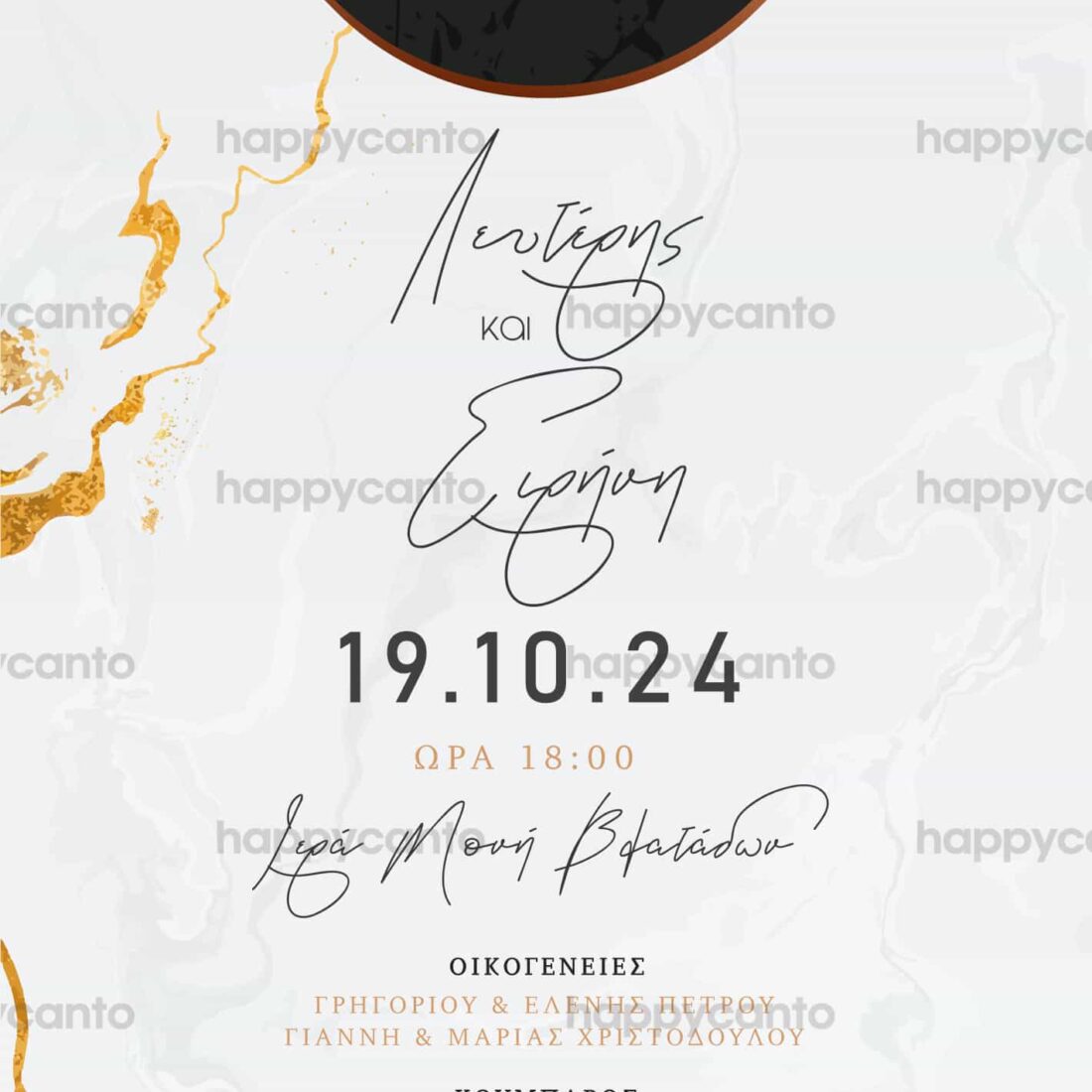 Προσκλητήριο Γάμου SYNW27