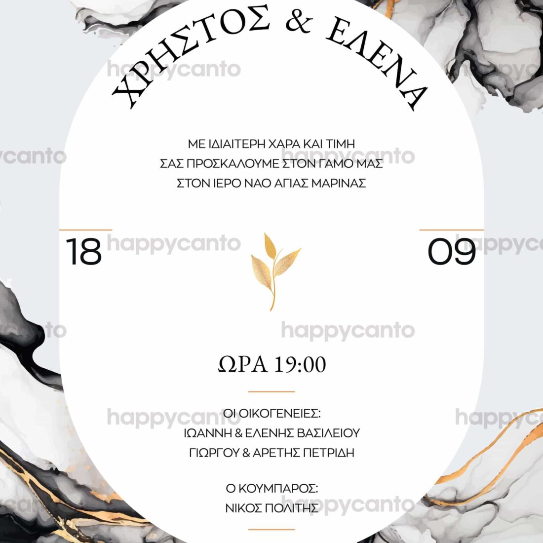 Προσκλητήριο Γάμου SYNW28