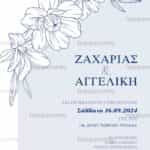 Προσκλητήριο Γάμου SYNW30