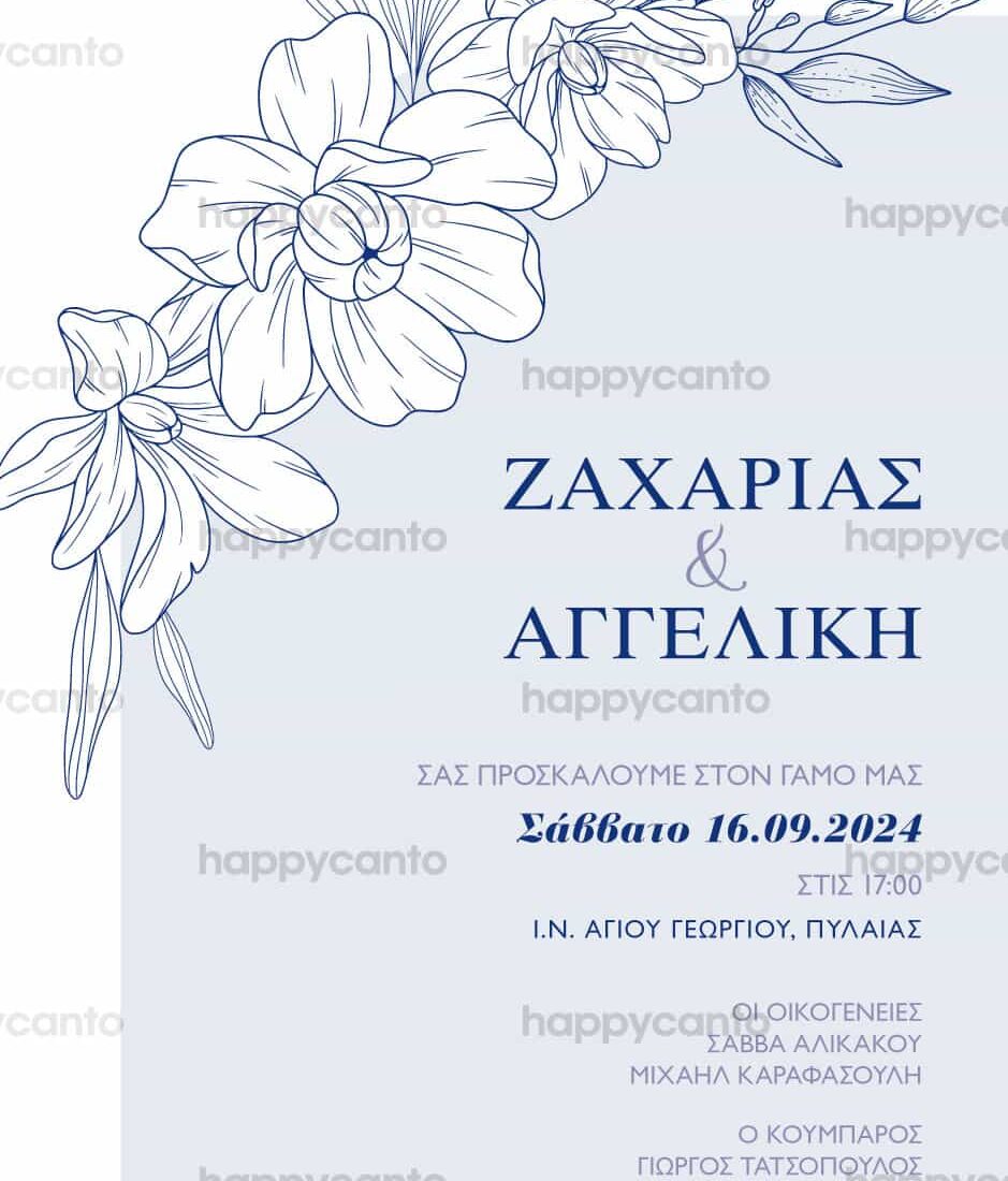 Προσκλητήριο Γάμου SYNW30