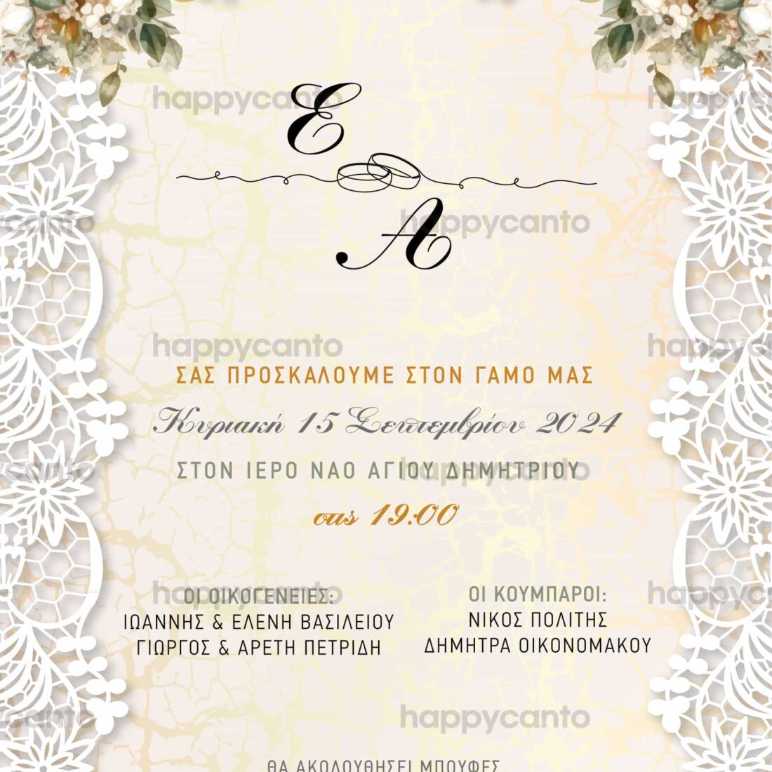 Προσκλητήριο Γάμου SYNW31