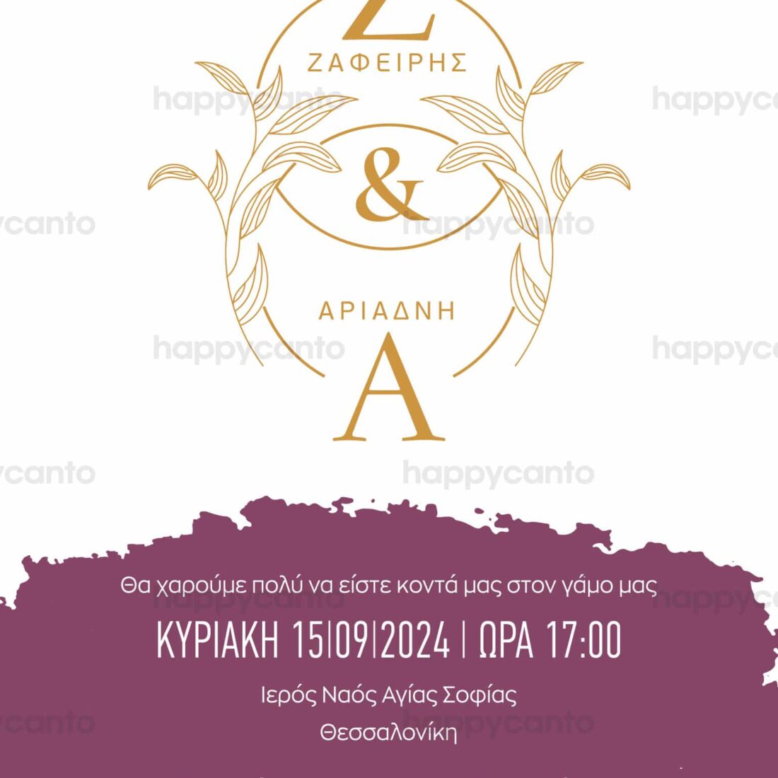 Προσκλητήριο Γάμου SYNW36