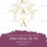 Προσκλητήριο Γάμου SYNW36