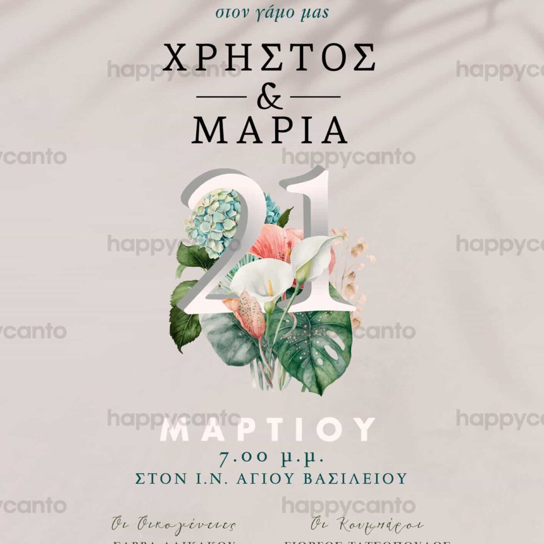 Προσκλητήριο Γάμου SYNW37