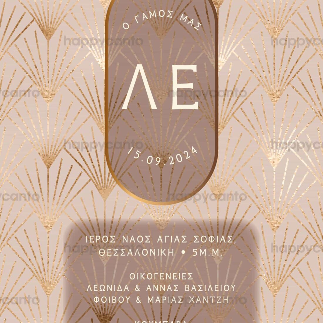Προσκλητήριο Γάμου SYNW38