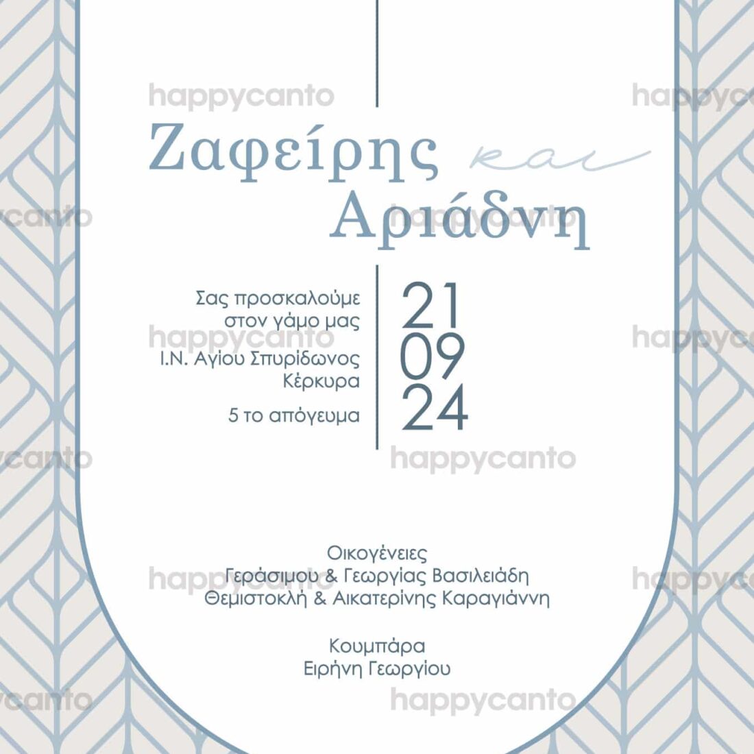 Προσκλητήριο Γάμου SYNW39