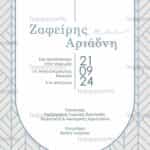 Προσκλητήριο Γάμου SYNW39