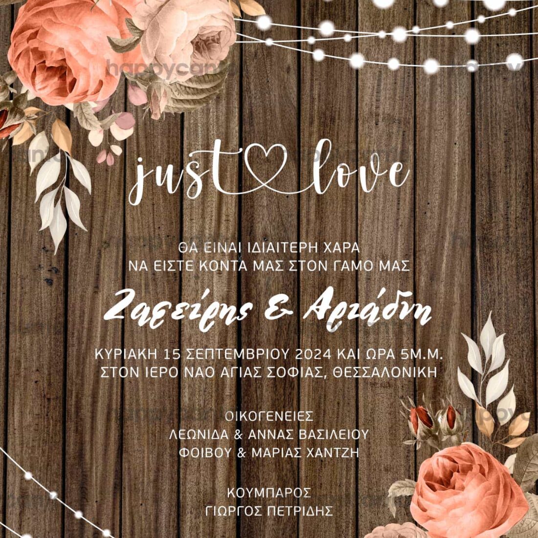 Προσκλητήριο Γάμου SYNW40