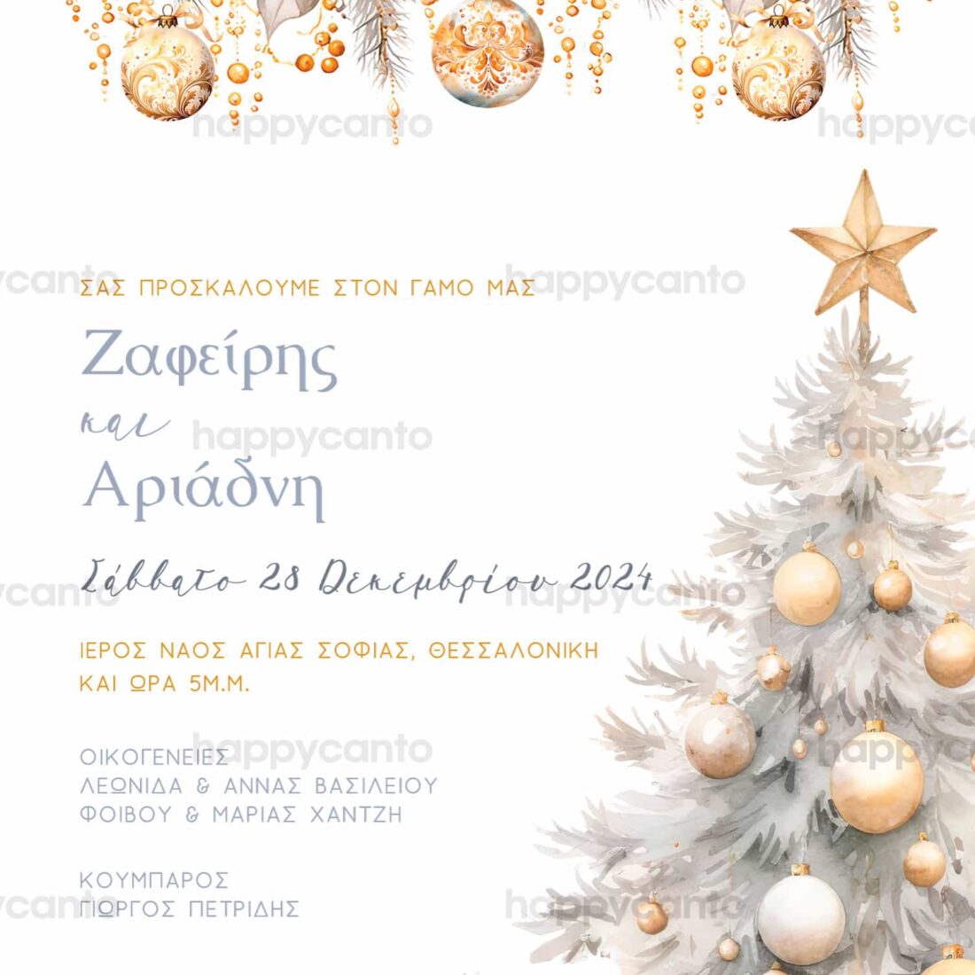 Προσκλητήριο Γάμου SYNW43