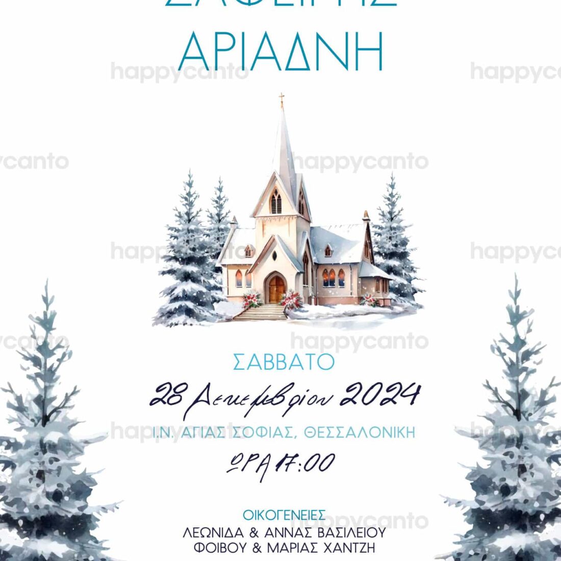 Προσκλητήριο Γάμου SYNW45