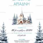 Προσκλητήριο Γάμου SYNW45