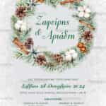 Προσκλητήριο Γάμου SYNW46