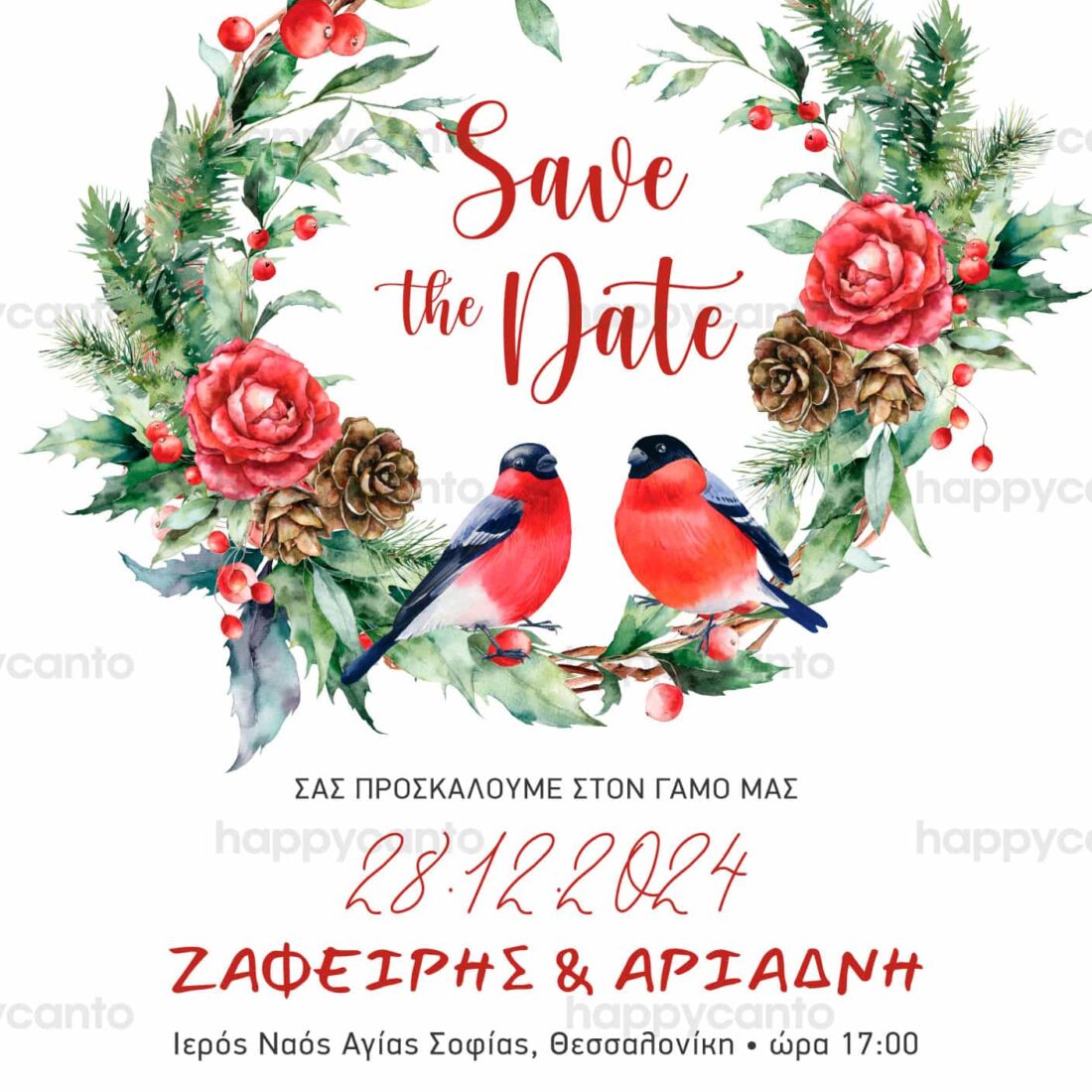 Προσκλητήριο Γάμου SYNW47