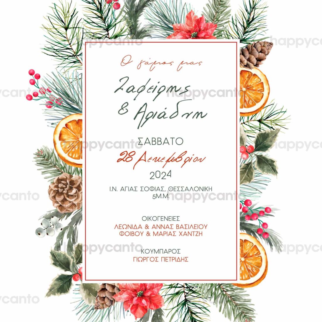 Προσκλητήριο Γάμου SYNW48