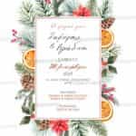 Προσκλητήριο Γάμου SYNW48